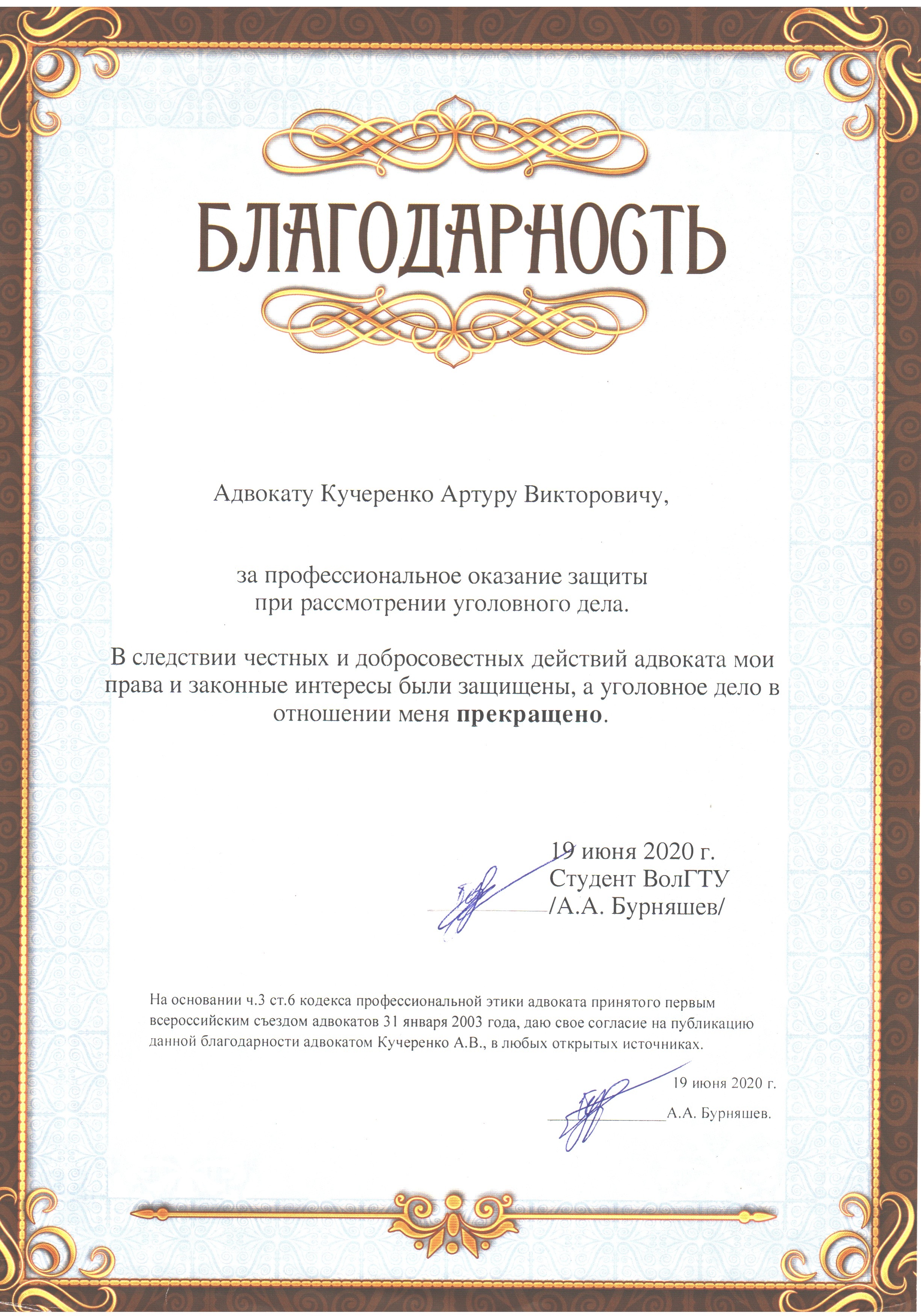 Благодарность от клиента 1
